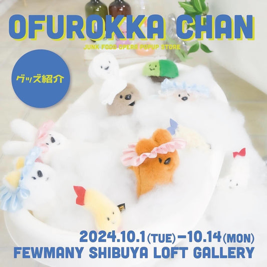 《OFUROKKA CHAN》Stellatium feat.JUNK FOOD OPERA/JFO002